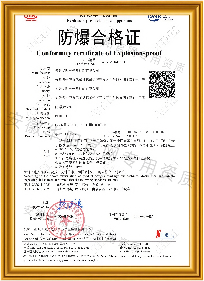 防爆證書(接線盒)